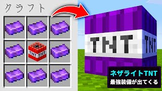 【マイクラ】バグりすぎたTNTが作れるマインクラフトがヤバすぎるwww【マインクラフト 】【まいくら】