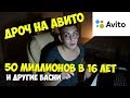 ВСЯ ПРАВДА ПРО БИЗНЕС НА АВИТО В 2019