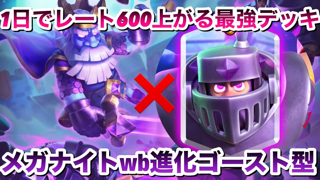 クラ ロワ メガ ナイト デッキ