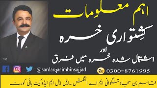 Kishtwari Khasra Aur Modern Khasra Mein Fark Importance Of Khasra In Girdawri And Posession