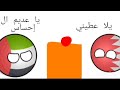 يا عديم الإحساس انميشن الدول