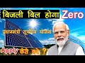 Pm Surya Ghar Yojana , Apply for Solar Subsidy  , pradhan mantri suryoday yojana , #solar
