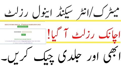 matric second annual result 2022 | 2nd year second annual result 2022 | 12th class 2nd annual result