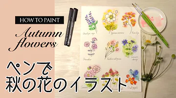 ペンを使った花イラストの描き方 冬の花編 手帳やpop バレットジャーナルにも使える８パターンを水彩で色付け How To Paint Winter Flowers With A Pen Mp3