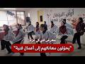 غزة | من ركام البيوت يصنعون لوحات عن النكبة