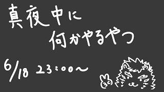 【雑談】真夜中だね【稲月ソウタ/ケモノⅤtuber】
