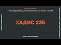 78. Глава о гусле тому, кто… Книга о хадже. 📕 ’Умдатуль-ахкам || Ринат Абу Мухаммад