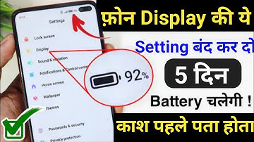 Mobile Display Hidden Setting To Increase Battery Backup | Phone Ka Battery Backup Kaise Badhaye