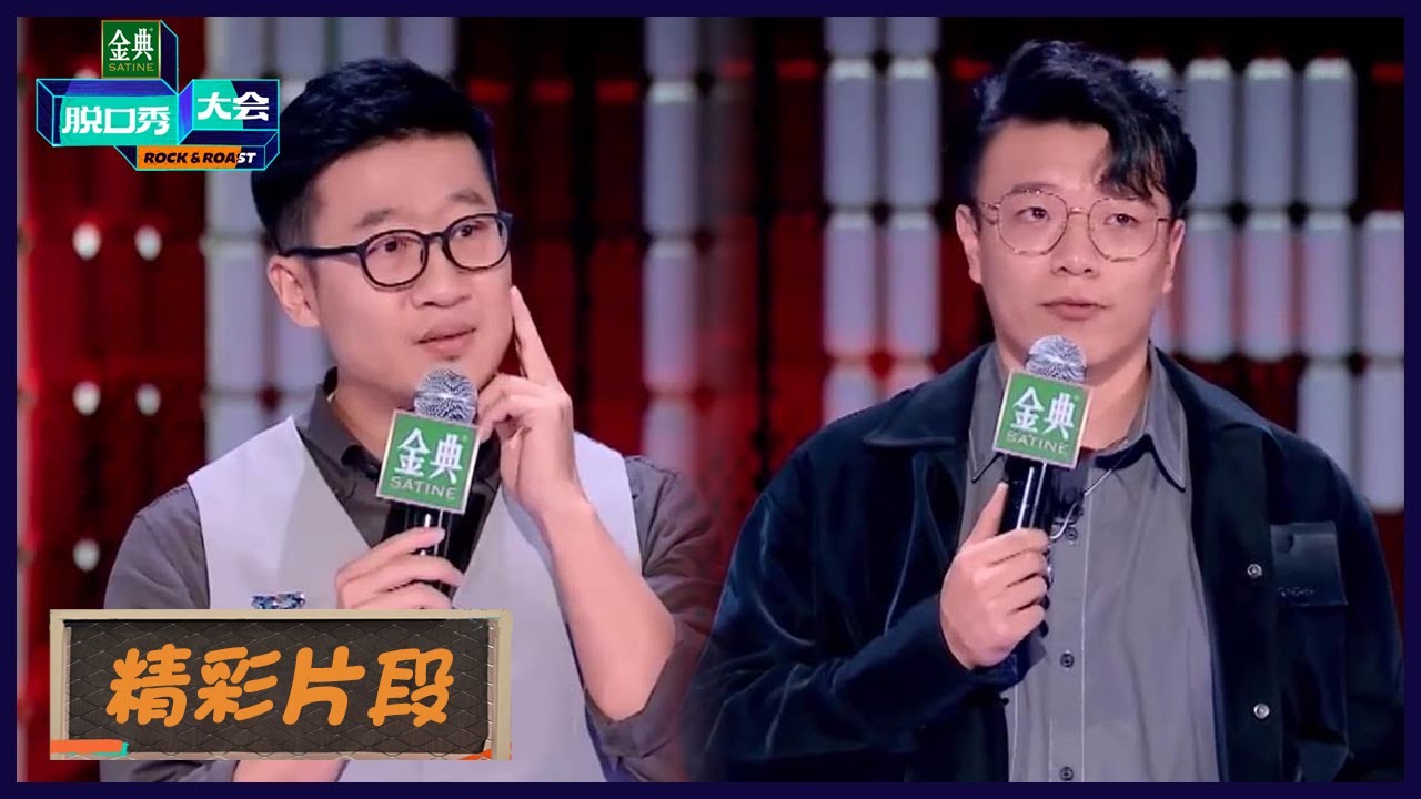 杨波讲脱口秀把鱼笑翻了,Rock爆笑还原医美体验 |《脱口秀大会S5 Rock&Roast S5》| 腾讯视频 - YouTube