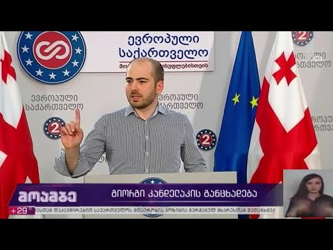 გიორგი კანდელაკის განცხადება