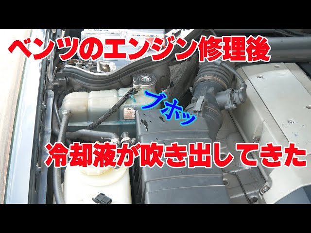 This is what actually happened after repairing a Mercedes-Benz