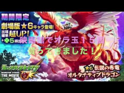 モンスト(映画公開記念ガチャ)オラ玉で１５回引いてみた！