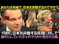 巧妙に日本を非難する質問に対して静かにしていたディカプリオが見せた行動