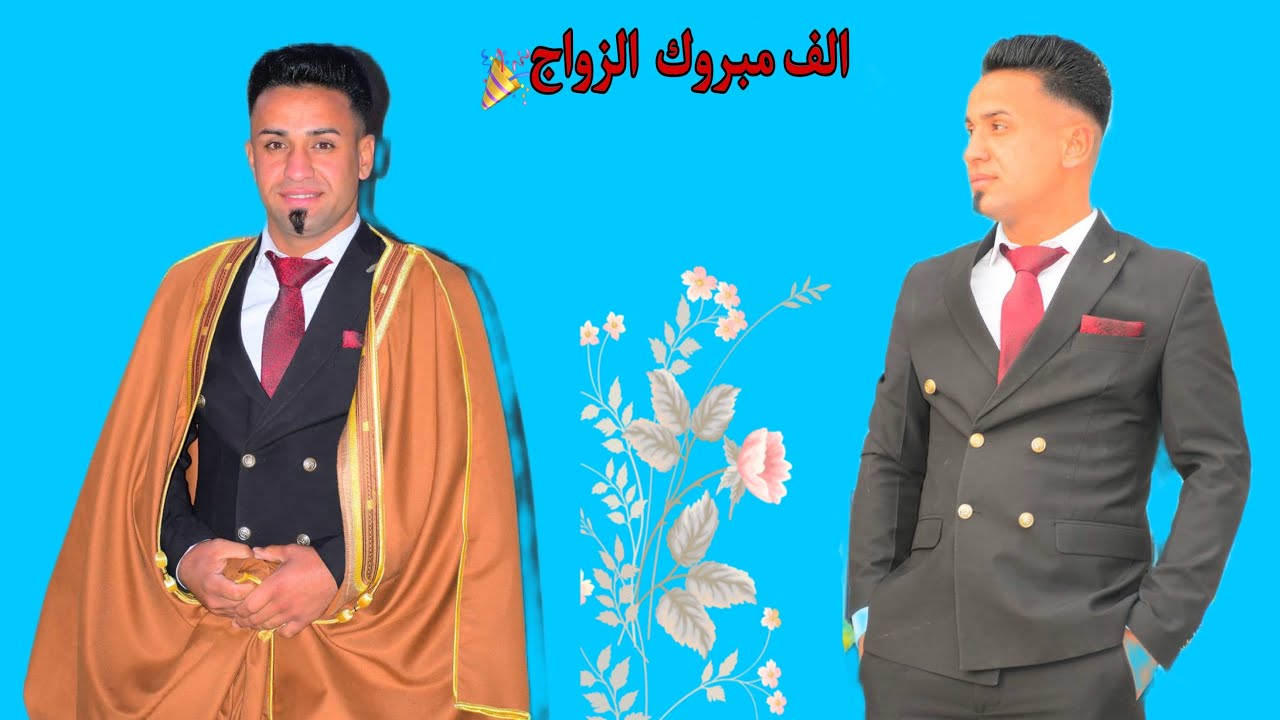حفله زواج  الحبيب تحسين ربيع الف مبروك 🎉 تصوير والمنتاج مصطفى علاوي (و) جواد كاظم