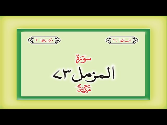 Surah 73 Chapter 73 Al Muzzammil HD complete Quran with Urdu Hindi translation class=