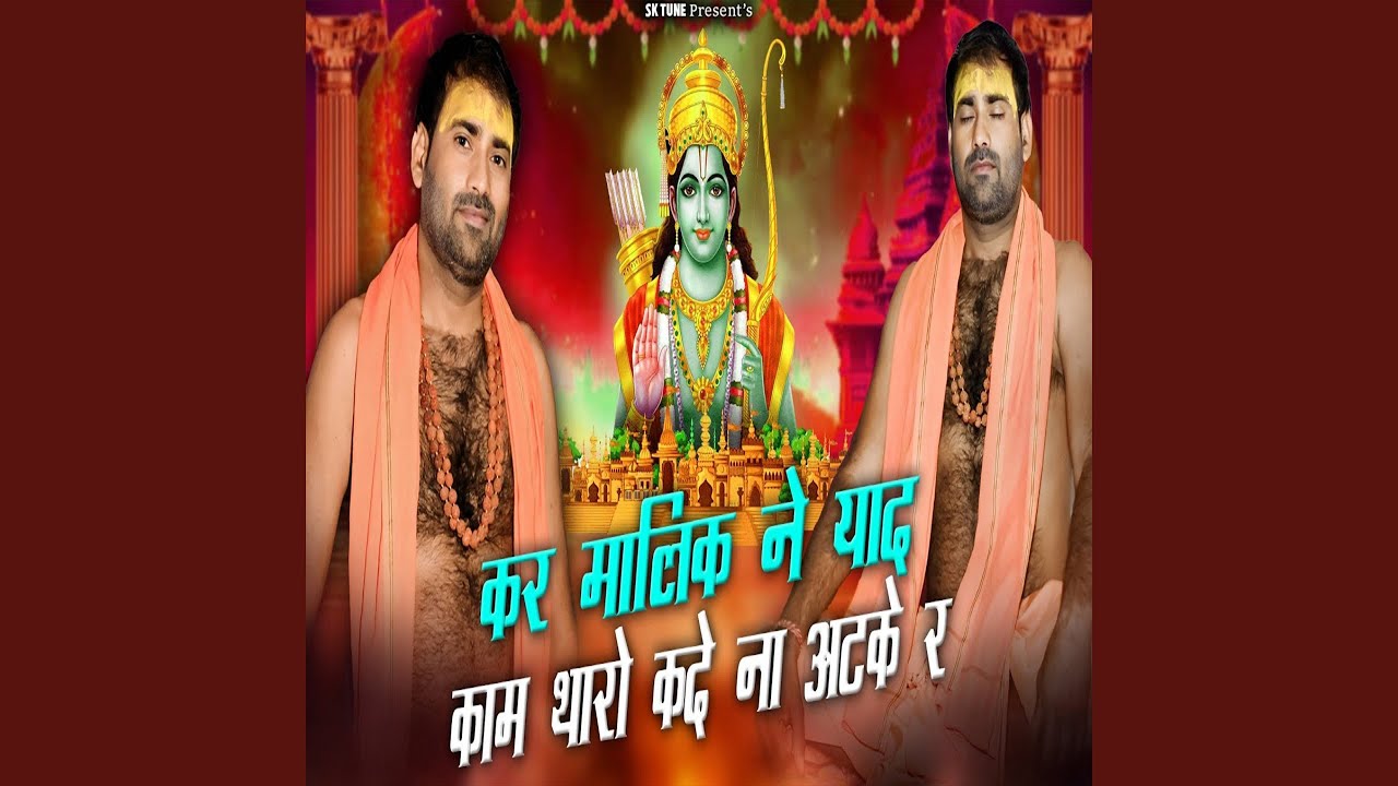 Kar Malik Ne Yaad Kaam Tharo Kade Na Atke Re (feat. Shivani Yadav)