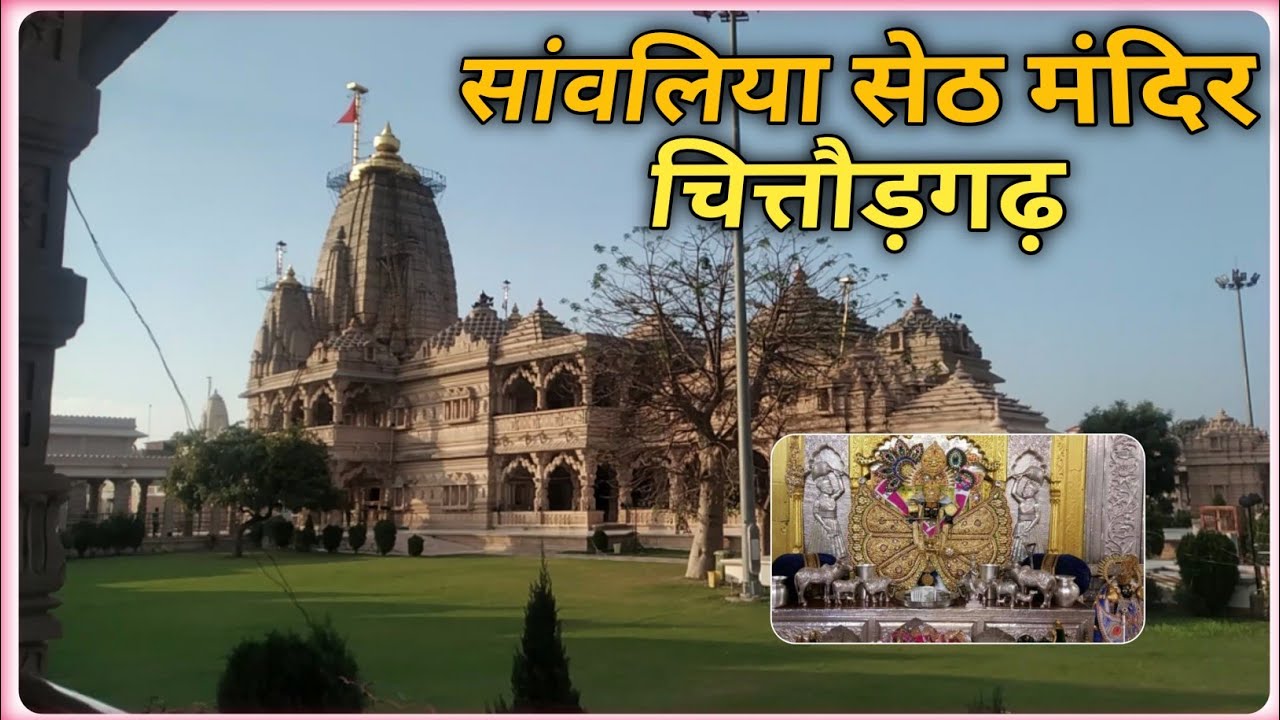 sanwaliya-seth-mandir-chittorgarh-sanwariya-seth