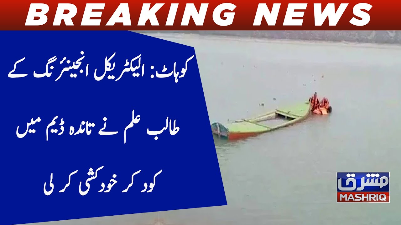 Kohat: An electrical engineering student committed suicide by jumping into Tanda Dam