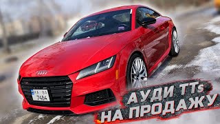 Взяли на продажу АУДИ TTs