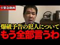 【三枝玄太郎】※大至急見てください…東京大学に爆破予告…東京大学の学祭でトンデモない事実が判明しました