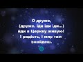 Дізнавсь я про Церкву живую Христианские псалмы.