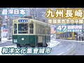 【最深日本】九州特輯 最近海邊黃色手巾火車站幸福與悲傷 | 信奉基督教日本武士天草四郎時貞之謎 | 德川幕府打壓基督徒於長崎的慘劇 | 最先進可再生能源在五島列島【47道都府縣巡遊】