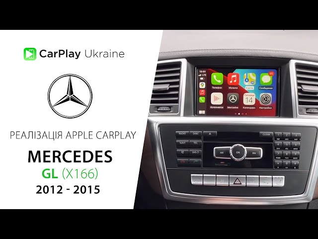 Mercedes GL (X166) Apple CarPlay ІІ 