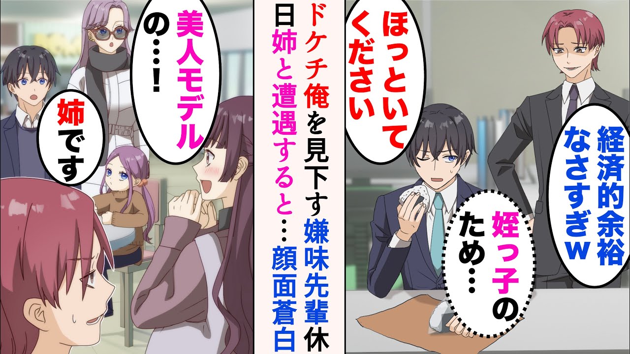 【漫画】俺は姉の娘のために節約しているのだが、嫌味先輩「経済的余裕なさすぎw」→休日姪と買い物中に遭遇し見下してきた「父子家庭かよ？ヤバw」だが姉と会うと顔面蒼白になり…【マンガ動画】