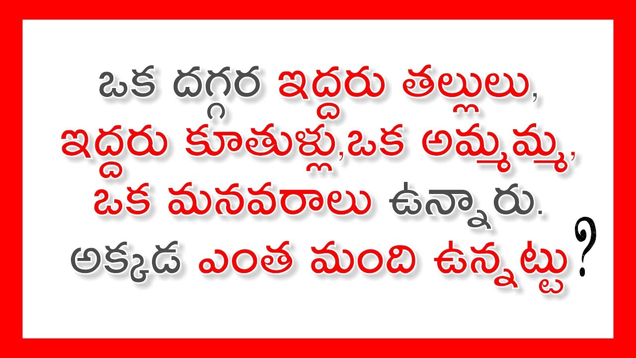 7 Riddles or Podupu Kathalu in Telugu - YouTube