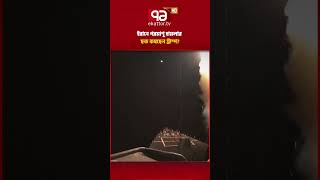 ইরানে আবারও মার্কিন হামলা শুরু #ekattortv #trump #iran #shorts