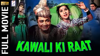Kawali Ki Raat 1964 - क़वाली की रात | Family Drama | Kumkum, Kamal Jeet, Mumtaz, Deven Verma