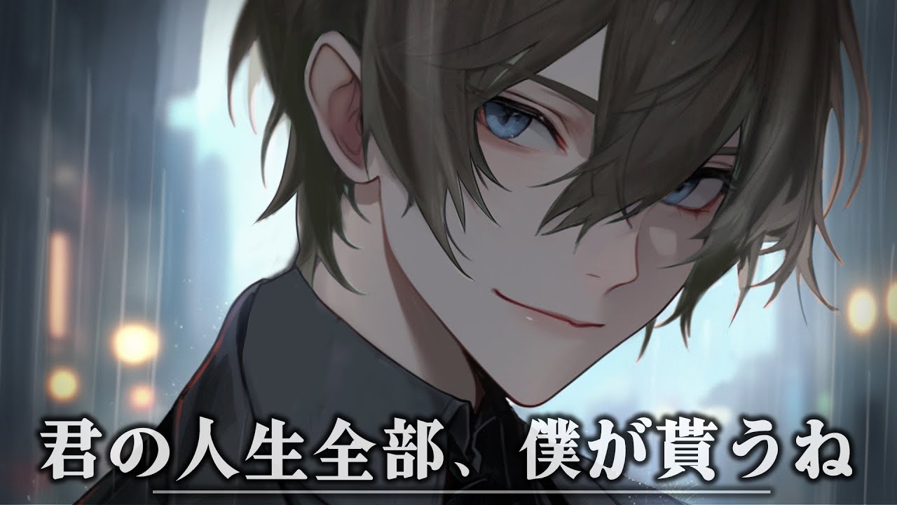【女性向けボイス】裏社会のお兄さんに一目惚れされて人生終了【シチュエーションボイス/ヤンデレボイス】