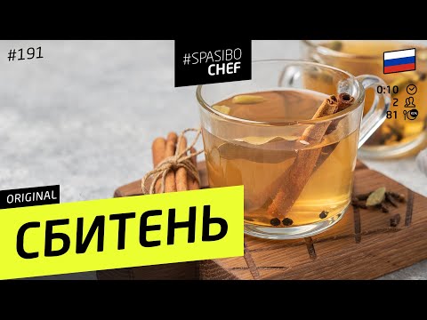 Как приготовить сбитень в домашних условиях