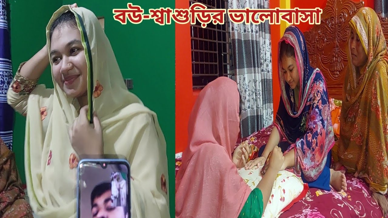 নতুন বউ অনেক ভাগ্য করে এমন শ্বশুর বাড়ি পেয়েছে!😍 