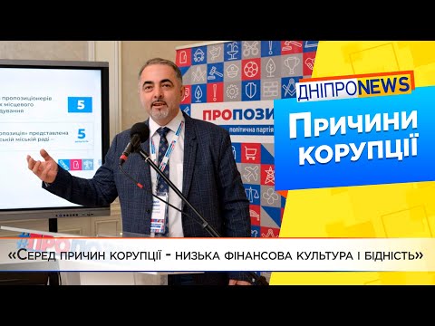 А. Дяченко: «Серед причин корупції - низька фінансова культура і бідність»