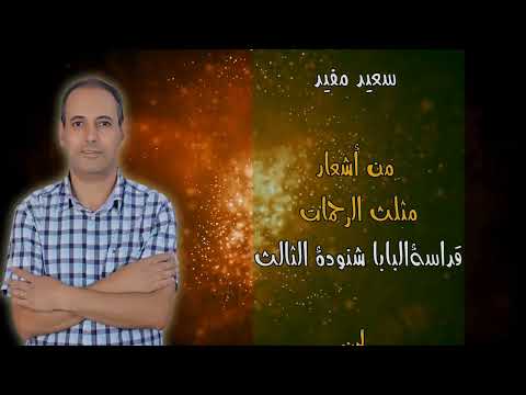 قصيدة هذه الكرمة يامولاي المرنم سعيد مفيد