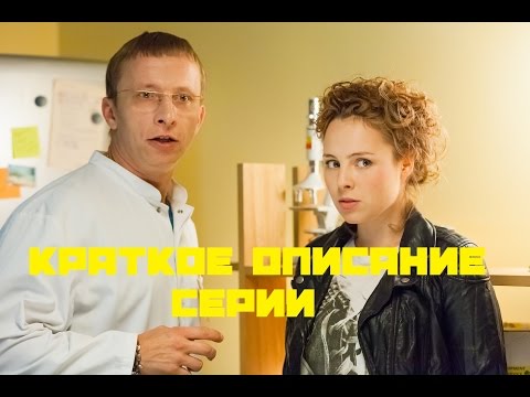 Интерны сезон 12 серия 6 Серия 231 17 02 2015 смотреть краткое описание серии сериал тнт 4 сезон HD