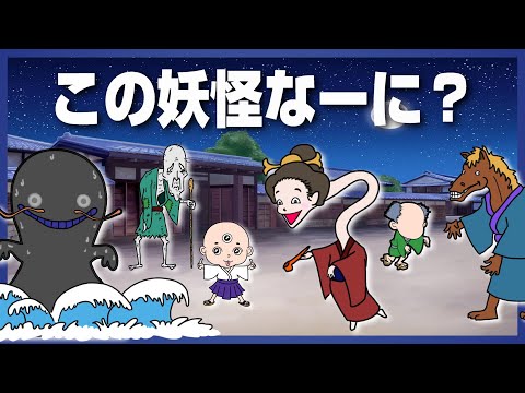 子供向けアニメ】ようかいしりとりに出てくる妖怪！名前と特徴・図鑑