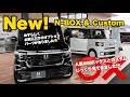 新型 先行展示会【 NEW N-BOX & N-BOX Custom 】新型2種と現行車を比較しながら見てきました!