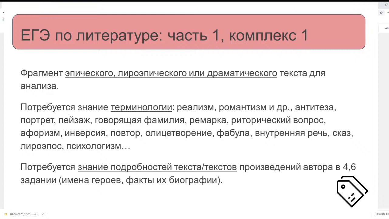 Онлайн-консультация по подготовке к ЕГЭ по литературе_04.06.2020"