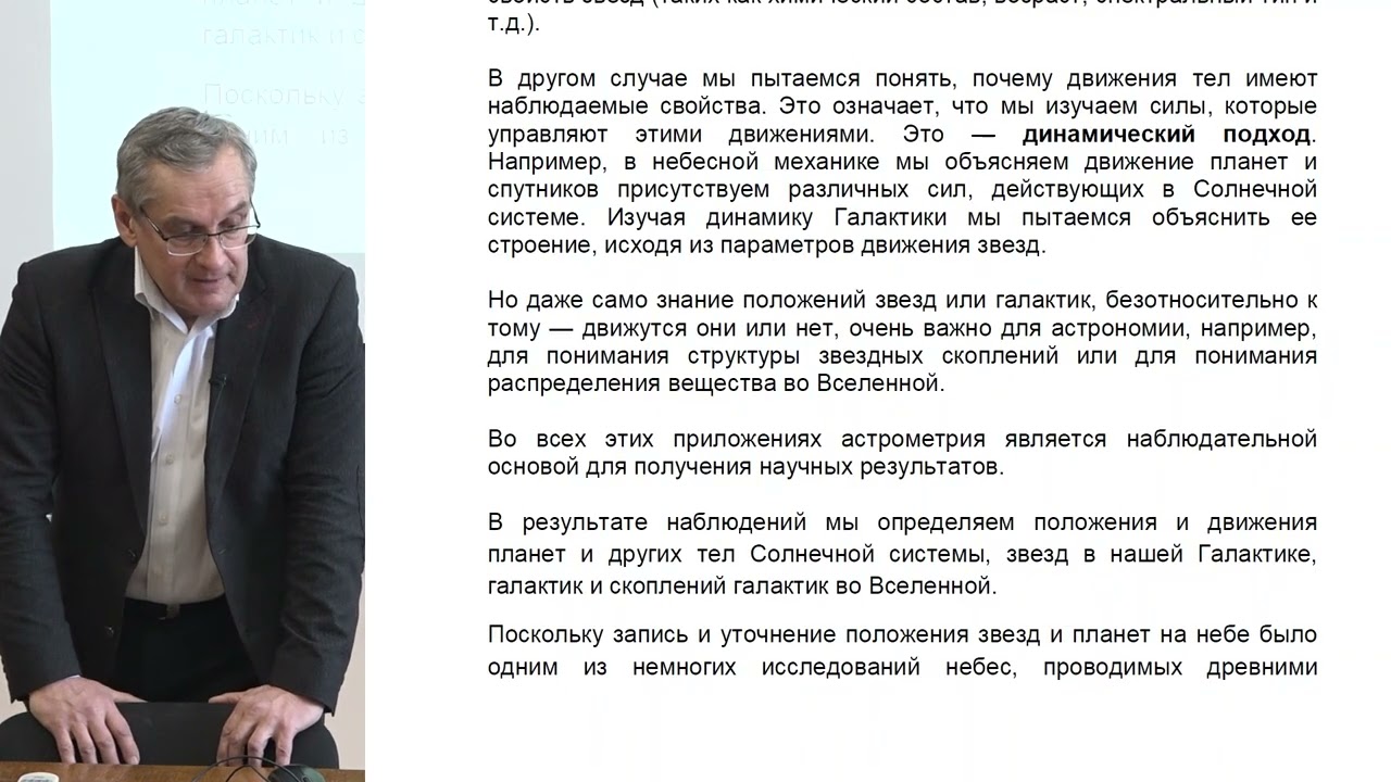 Жаров В.Е. - Астрометрия - 1. Предмет астрометрии