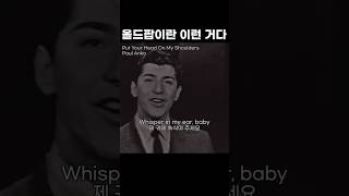   putyourheadonmyshoulder paulanka