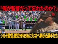 【大谷翔平】「俺が監督だって忘れたのか？」シルト監督、HR45後にパドレスのダグアウトが大谷に飲み込まれ激怒