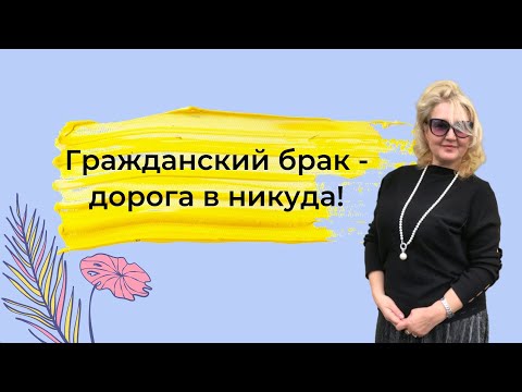 Видео: Трябва ли мъж да донесе пари в къщата в граждански брак