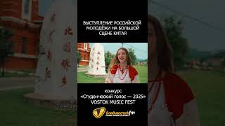 VOSTOK MUSIC FEST — Меланья Гертман