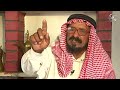 برنامج سوالف الطيبين فالح بن منير بن حويل