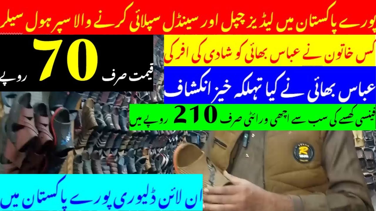 relaxo chappal wholesale market