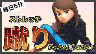 子供の股関節を柔らかくして相手にばれない蹴りが出せるようになる