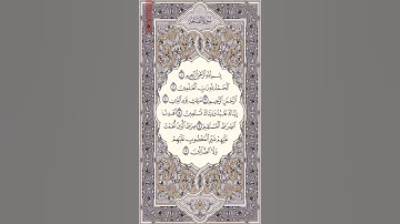 قراءة سورة الفاتحه بمقام الصبا بصوت أحمد عبد الباري