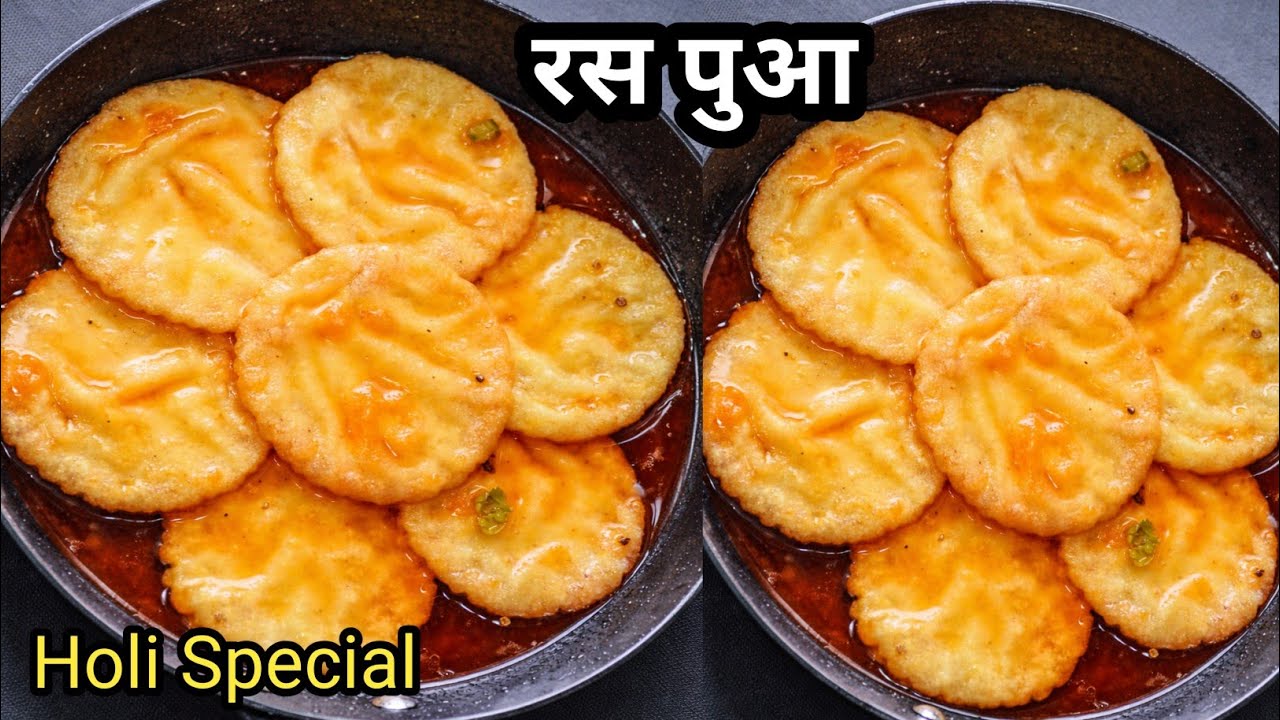 एक कटोरी चावल से बनाए स्वादिष्ट रस पुआ l Chawal Ka Pua l Holi Special 🌈
